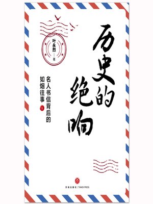cover image of 历史的绝响